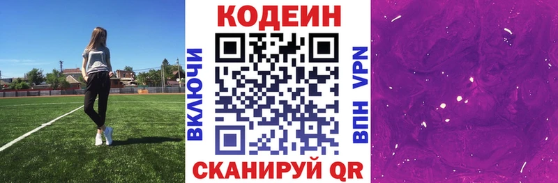 хочу   Катав-Ивановск  Кодеиновый сироп Lean Purple Drank 
